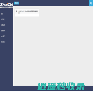 重庆骓驰汽车技术有限公司 ZhuiChiAutomotiveTechnology ZhuiChi Automotive Technology