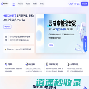 阿里云-腾讯云-华为云-AWS云-谷歌云-国际版云服务代理 - NiceCloud