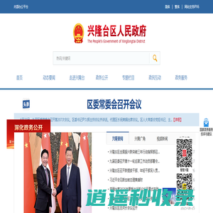 兴隆台区人民政府