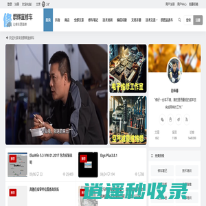 群辉宜修车 | 让修车更简单