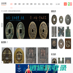 古今钱币网-铜钱图片及价格|最新古钱币价格表|古币收藏