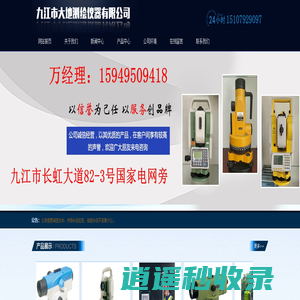 九江市大地测绘仪器有限公司