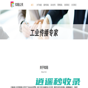 专注工业领域B2B公关服务_知链公关工业公关专家