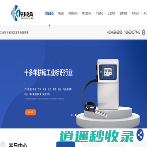 郑州喷码机厂家_郑州手持喷码机_郑州激光喷码机_郑州小字符喷码机-郑州光科达玛商贸有限公司