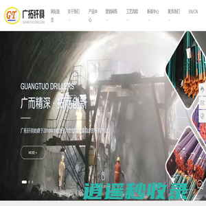 洛阳广拓钎具有限公司_中空钢材及钎具,钎具新材料,钎具