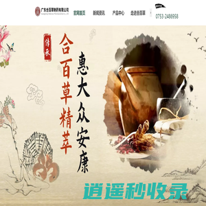 广东合百草制药有限公司