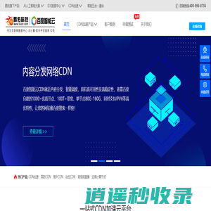 网站CDN加速_高防CDN_动态加速cdn_音视频加速CDN-腾佑科技百度云服务中心