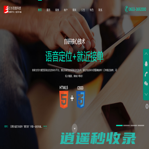 爱打的 出租车叫车平台 - 红杉科技