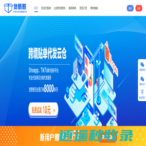 货憨憨_虾皮货代_台湾物流专线_虾皮台湾全链路ERP