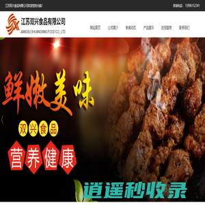 江苏双兴食品有限公司_江苏双兴食品有限公司