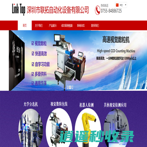 深圳市联拓自动化设备有限公司