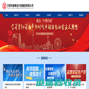 天津市勘察设计院集团有限公司