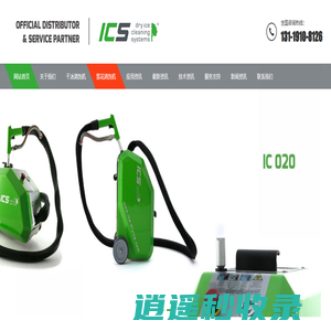 雪花清洗_雪花清洗机_二氧化碳清洗机_德国ICS干冰清洗机(中国)