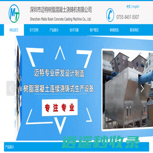 矿物铸件_人造石浇铸机-深圳市迈特树脂混凝土浇铸机有限公司