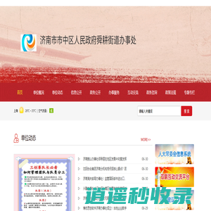 济南市市中区人民政府舜耕街道办事处