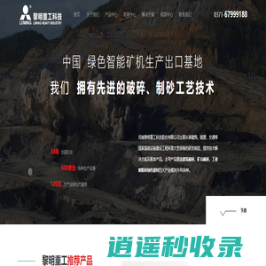 黎明重工移动破碎站,颚式破碎机,制砂机设备厂家直销-黎明重工