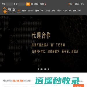 齐鲁数据-专业虚拟主机域名注册服务商!稳定、安全、高速的虚拟主机！域名注册虚拟主机租用