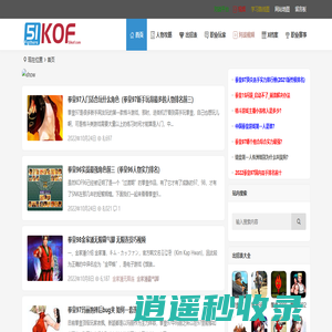 51KOF - 拳皇游戏出招表攻略视频站
