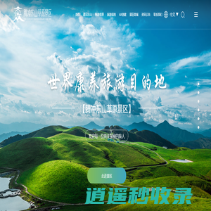 腾冲东山草原景区电脑版
