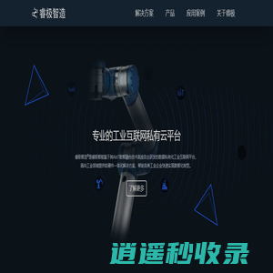 睿极智造|工业互联网平台|私有云|网关|智能眼镜