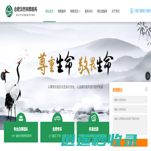 合肥殡葬服务_合肥殡仪|白事公司_合肥殡葬服务一条龙_合肥淡然殡葬服务