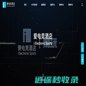 河南艾电竞酒店管理有限公司-爱与快乐，一个能让人快乐的酒店