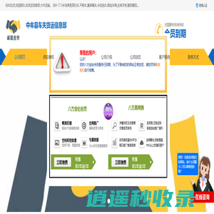 回程车货运_货运信息部_货运部_货运站-车夫货运信息部