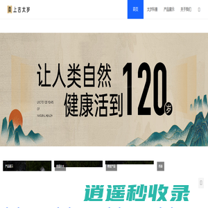 上古太岁