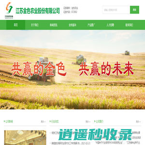 江苏金色农业股份有限公司