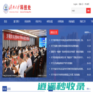 济南大学科技处