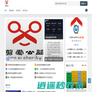 上海剪爱公益发展中心 - 剪爱融媒