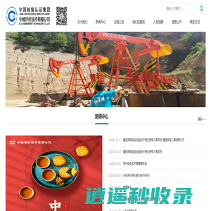 中检评价技术有限公司
