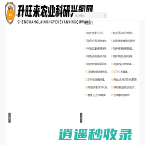 升旺来农业科研兴趣网 - 升旺来农业科研兴趣网