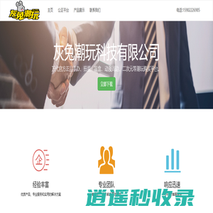 灰兔潮玩科技有限公司