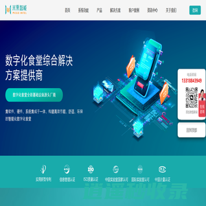 智慧食堂-智慧食堂解决方案-智慧餐厅-食堂管理系统-食堂设备供应商-米果智能官网