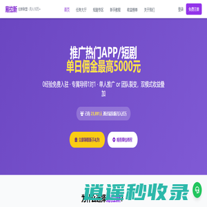 易拉新 - 高佣拉新联盟 | APP/短剧推广月赚5万