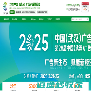 武汉广告展 -  2025中国（武汉）广告产业博览会