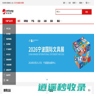 蚂蚁街antway-蚂蚁街-文具办公用品及家居礼品杂货线上线下综合贸易平台