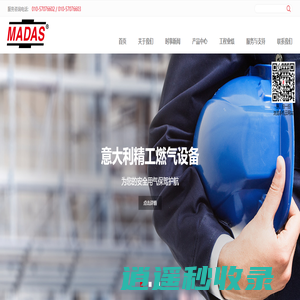 北京马达斯燃气技术发展有限公司