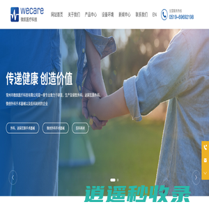 常州市微凯医疗科技有限公司-传递健康 创造价值