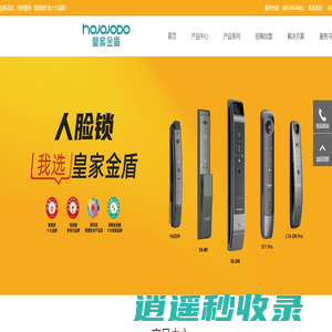 指纹锁厂家_指纹锁加盟_指纹锁代理_指纹锁十大品牌-皇家金盾指纹锁