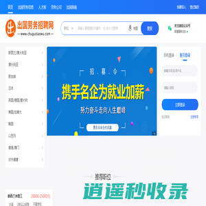 出国劳务信息网 - 出国打工,出国工作,海外招聘信息平台