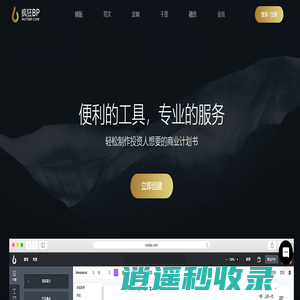 疯狂BP-在线制作商业计划书，提供精美模板、商业计划书范文、商业计划书范本大全