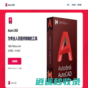 Auto CAD中文版软件下载