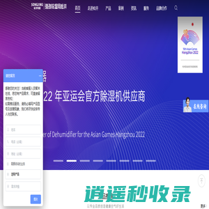 除湿机|工业除湿机|泳池除湿热泵|加湿机|专业除湿机生产厂家—杭州松井电器有限公司