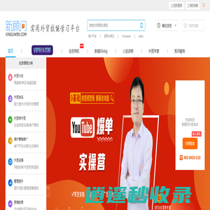 新顾问外贸培训 - 外贸人都在学的外贸实操培训课程 - 瑞诺国际