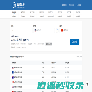 实时汇率 今日汇率查询 汇率换算工具 实时汇率网