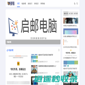 启邮电脑_电脑攻略_数码技巧_家电知识_网络指南_q-mail.cn