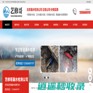 北京漏水检测公司_北京查漏水/测漏水_管道测漏水公司-北京艺修哥漏水检测公司