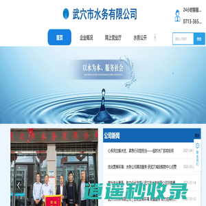 武穴市水务有限公司